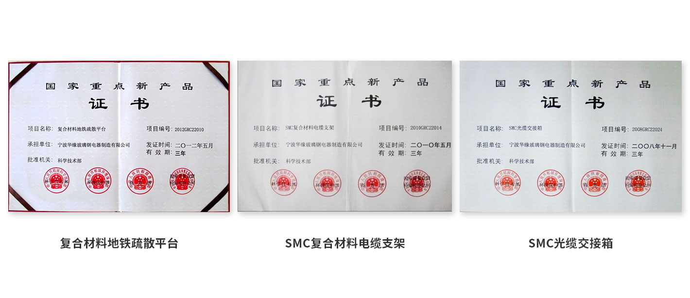 華源新材料股份有限公司-產品證書